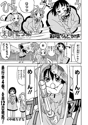 天使のどろっぷ