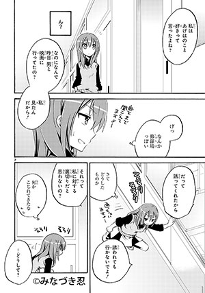 生徒会のヒメゴト