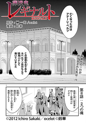 葬送鬼レギナルト