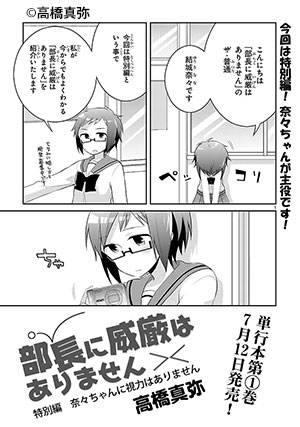 部長に威厳はありません