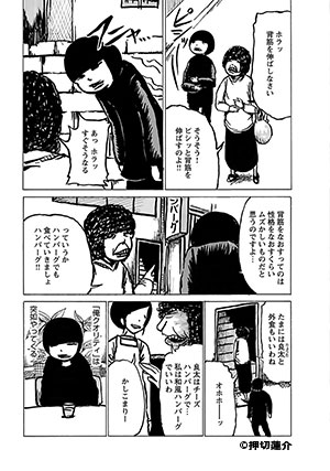 猫背を伸ばして 新装版