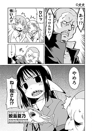 深海魚のアンコさん