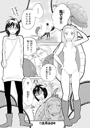 ハナコとカメ