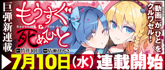もうすぐ死ぬひとバナー