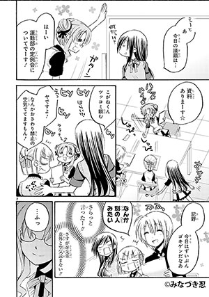 生徒会のヒメゴト