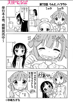 天使のどろっぷ