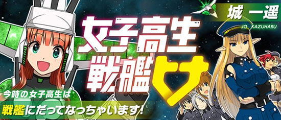 女子高生戦艦ヒナバナー