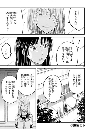 春の包帯少女