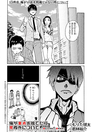 俺が童貞を捨てたら死ぬ件について
