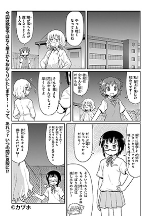 カガクチョップ