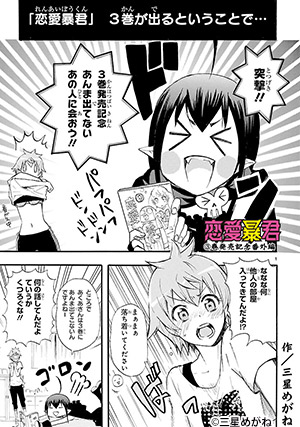 恋愛暴君