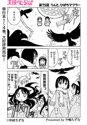 天使のどろっぷ