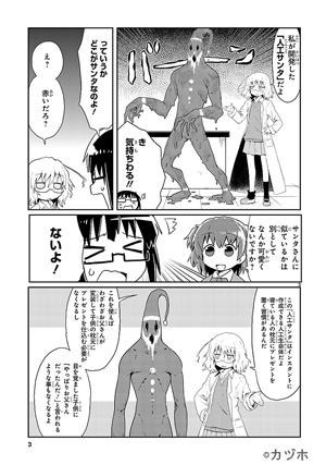 カガクチョップ