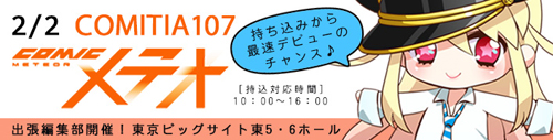 コミティア