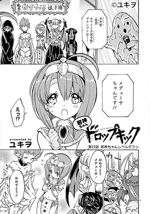 邪神ちゃんドロップキック