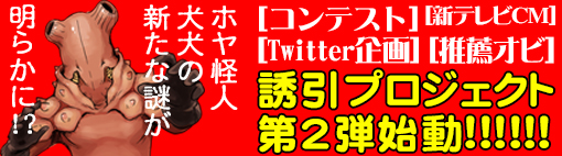 Twitterキャンペーン