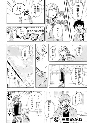 「恋愛暴君」