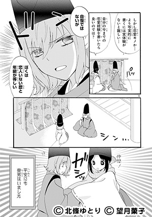 「晴明さんはがんばらない」