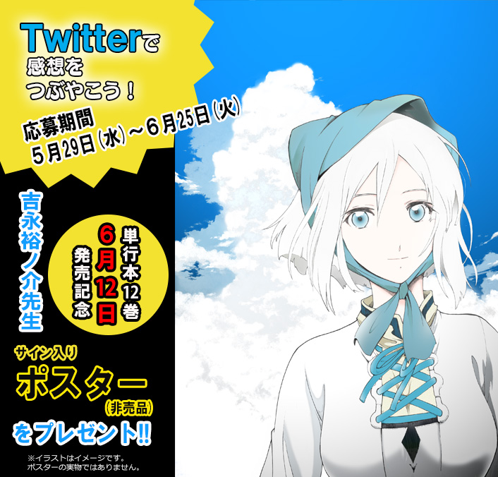 ブレイクブレイドTwitterキャンペーン