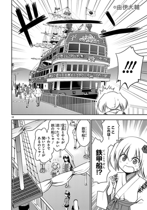 温泉幼精ハコネちゃん