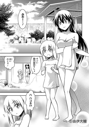 温泉幼精ハコネちゃん