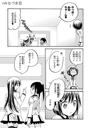 生徒会のヒメゴト