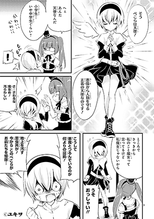 邪神ちゃんドロップキック