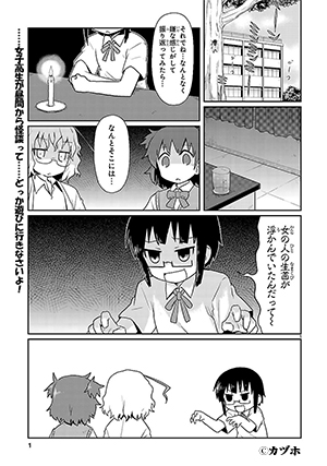 カガクチョップ