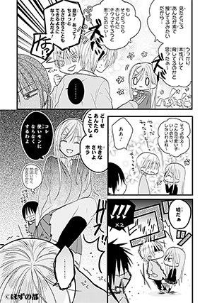 会長クンのしもべ