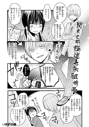 会長クンのしもべ