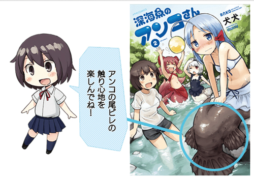 アンコさんの尾ビレ