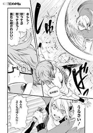 恋愛暴君