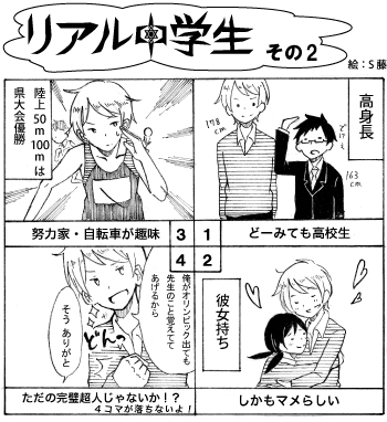 リアル中学生