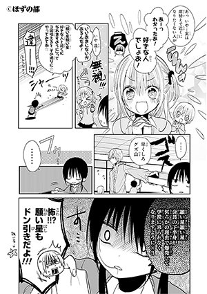 会長クンのしもべ