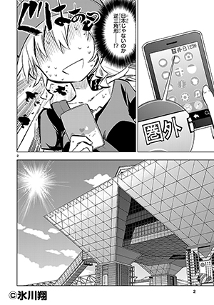 篠崎さん気をオタしかに！