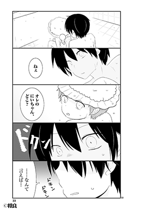 思春期ビターチェンジ