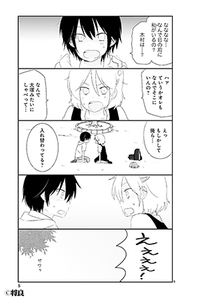思春期ビターチェンジ