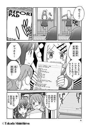 少女政府 ベルガモット・ドミニオンズ