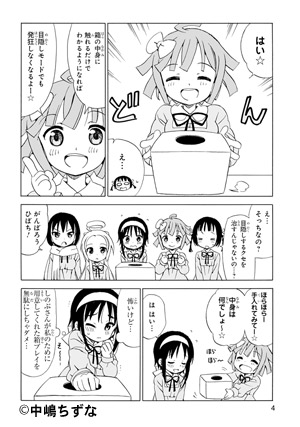 天使のどろっぷ