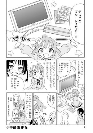 天使のどろっぷ