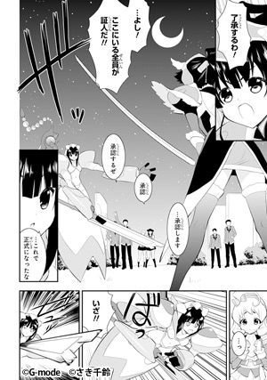 片翼のクロノスギア～The promise of engage～