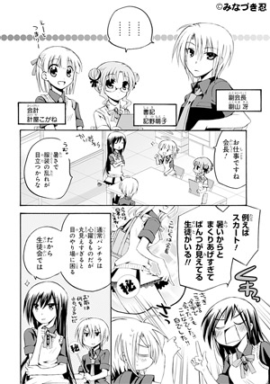 生徒会のヒメゴト