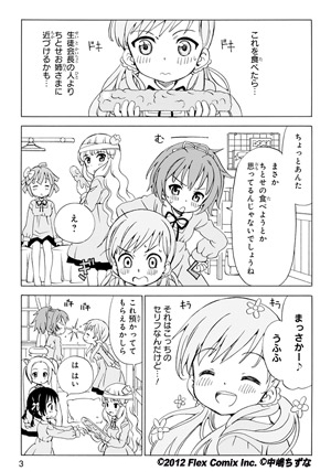 天使のどろっぷ