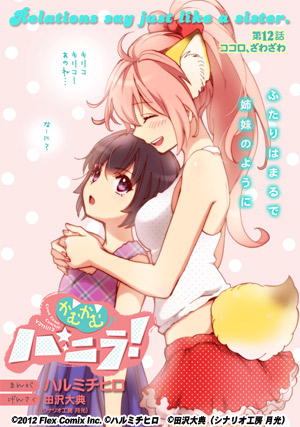 かむかむバニラ!