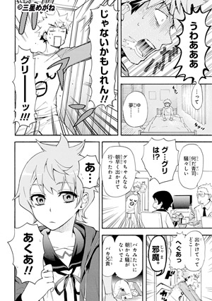 恋愛暴君