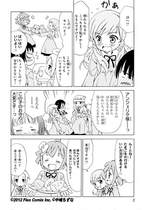 天使のどろっぷ
