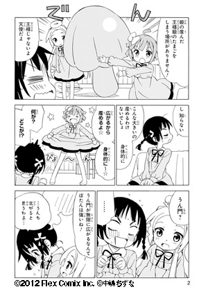 天使のどろっぷ