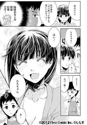 いきなり幼なじみ!!