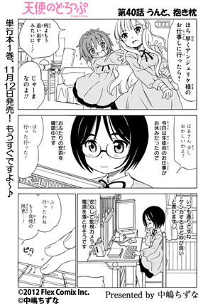 天使のどろっぷ