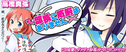 部長に威厳はありません